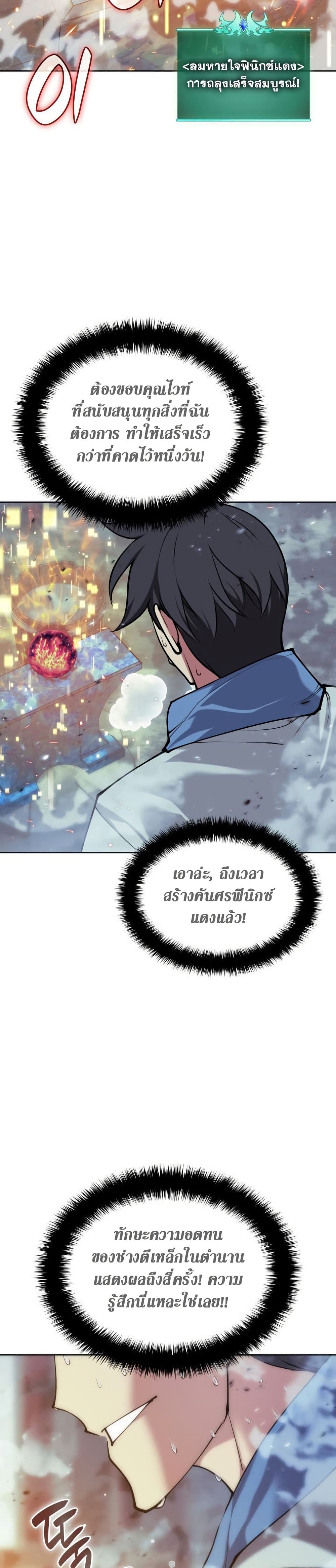 Overgeared (Remake) page 60