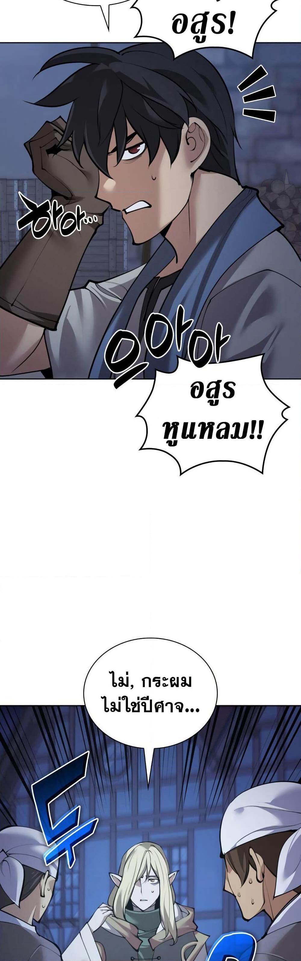 Overgeared (Remake) page 22