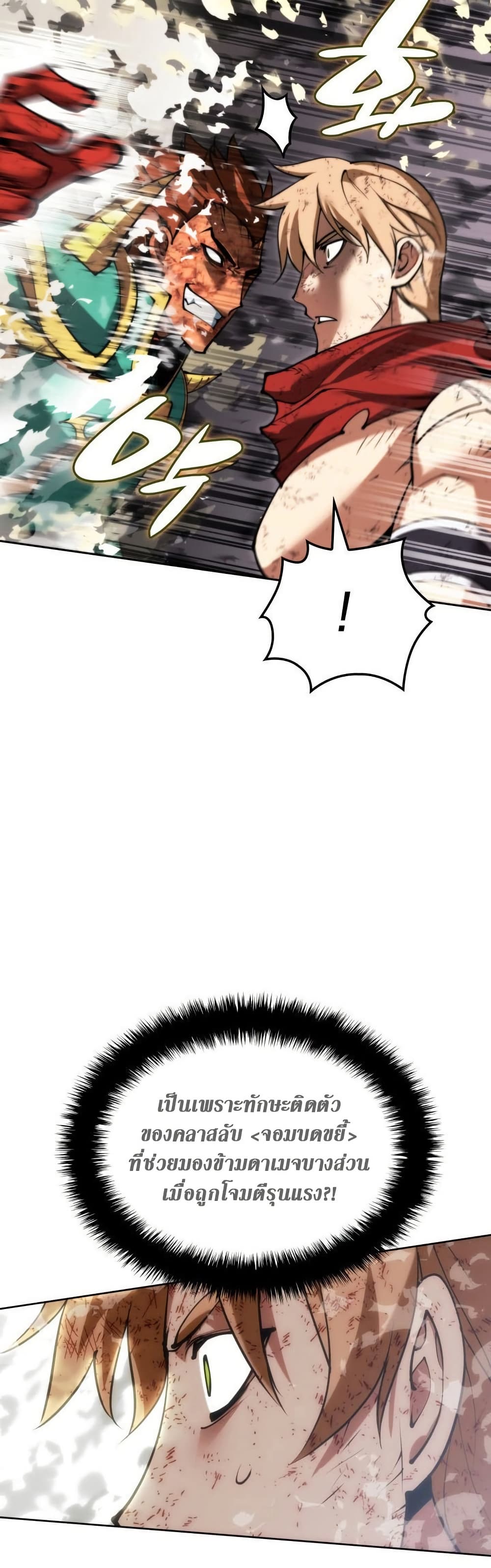 Overgeared (Remake) page 51