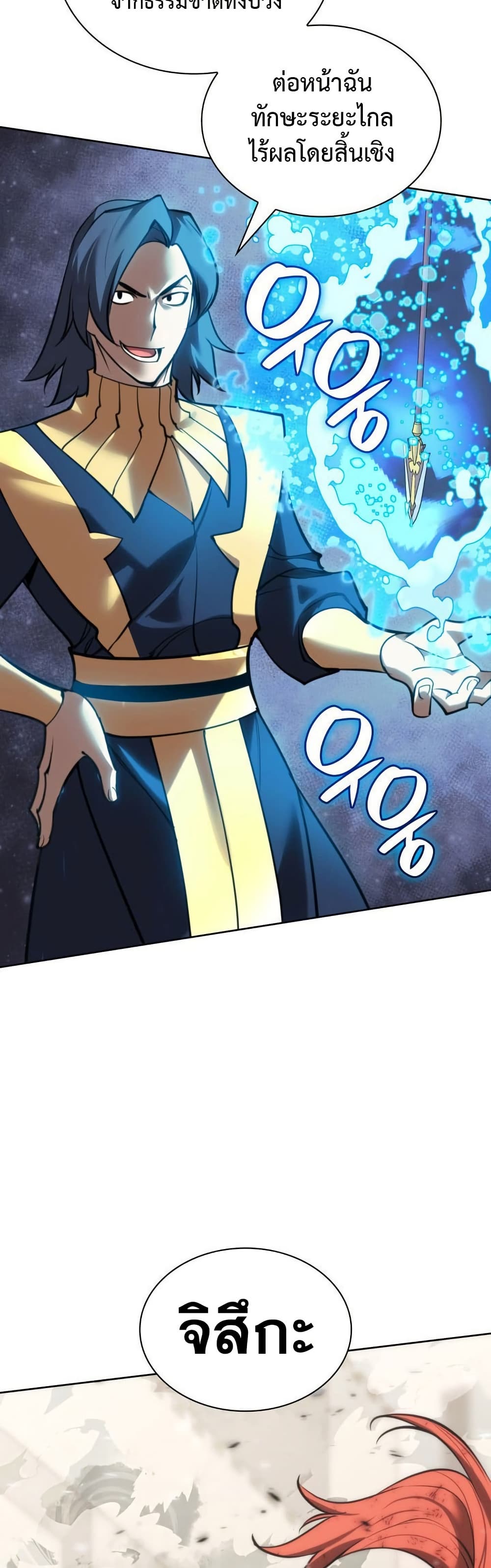 Overgeared (Remake) page 61