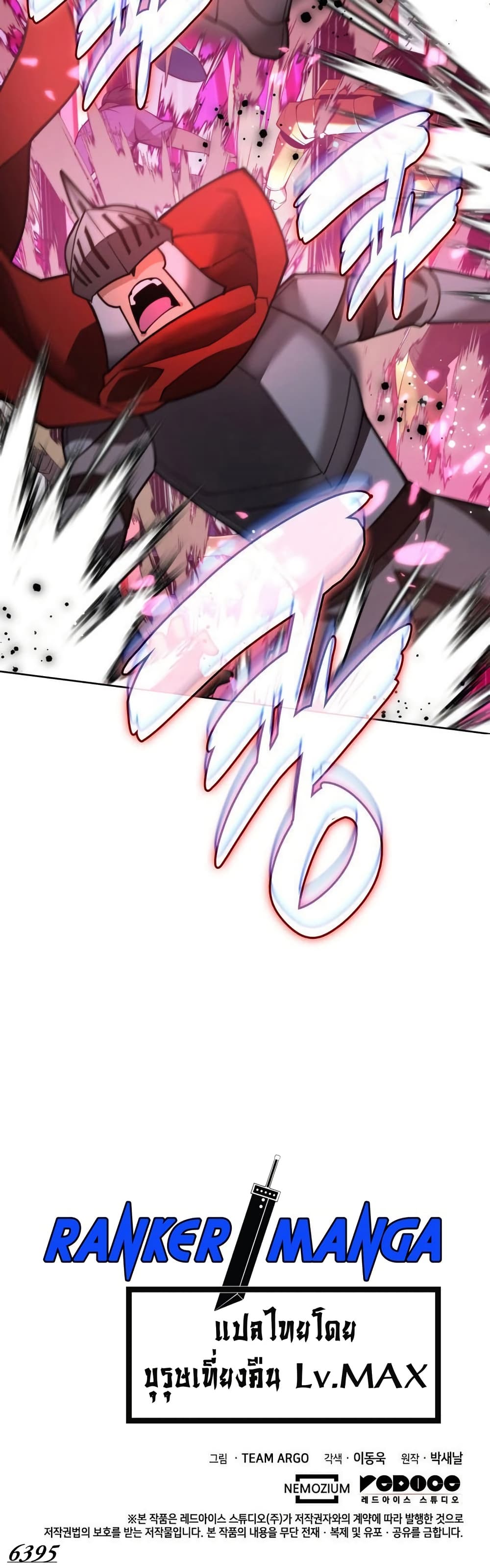 Overgeared (Remake) page 81