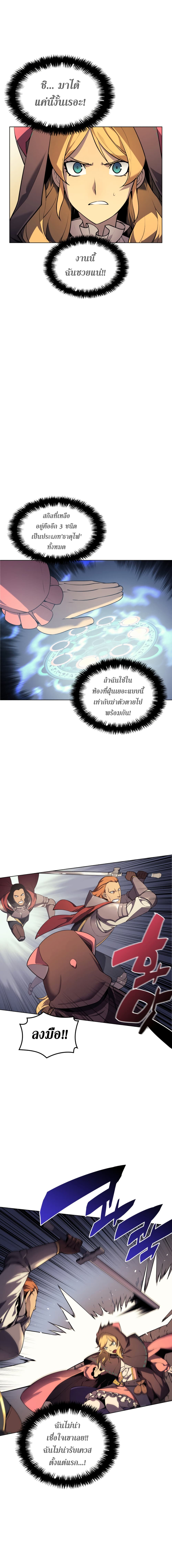 Overgeared (Remake) page 5