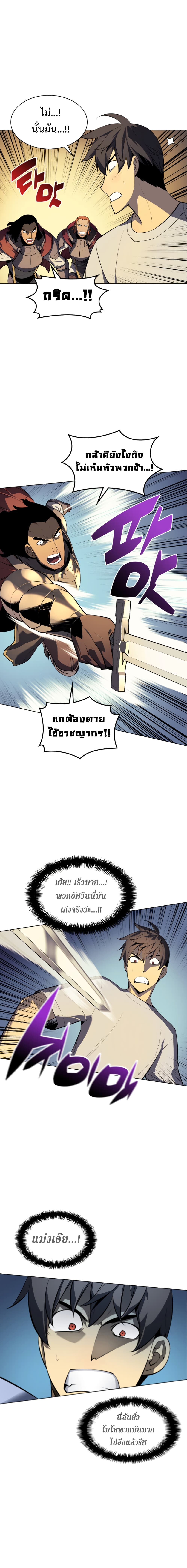 Overgeared (Remake) page 14