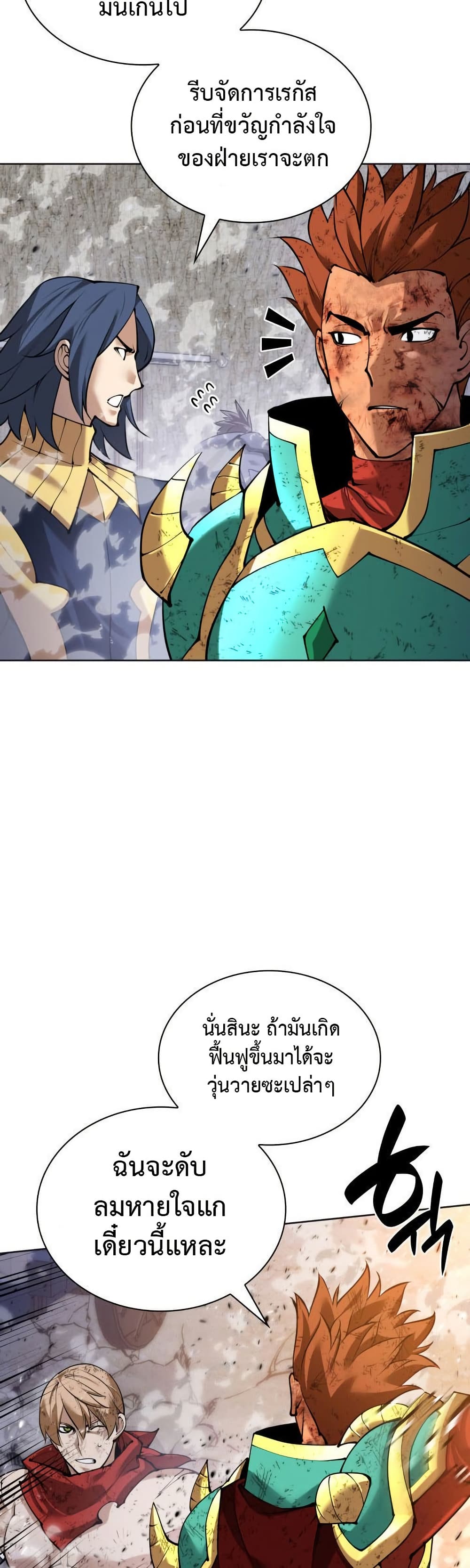 Overgeared (Remake) page 8