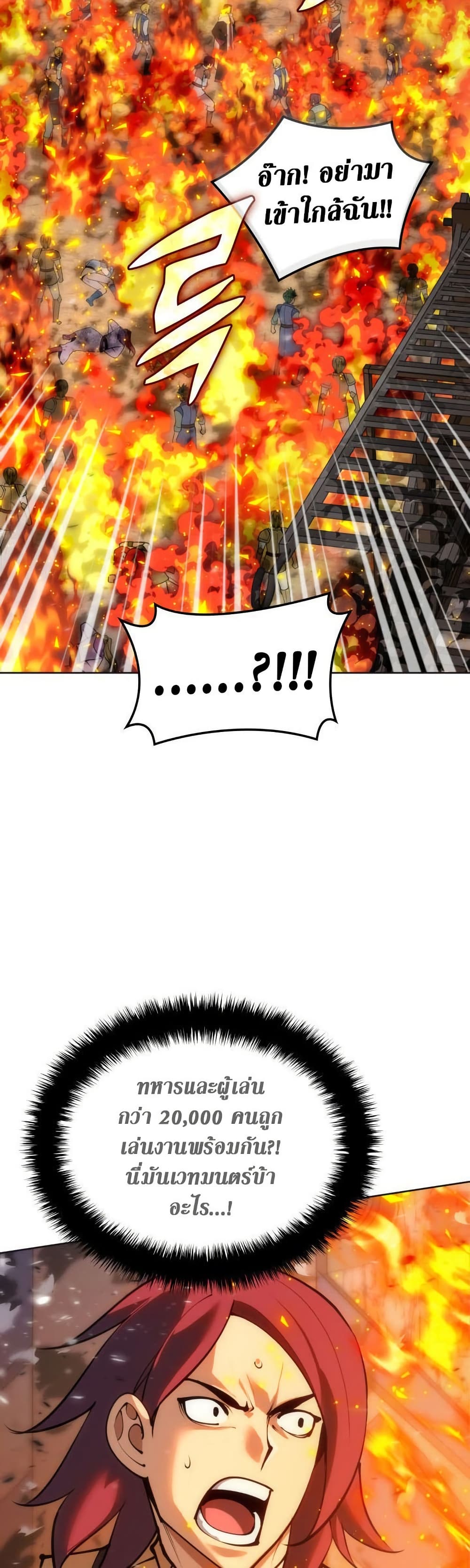 Overgeared (Remake) page 24