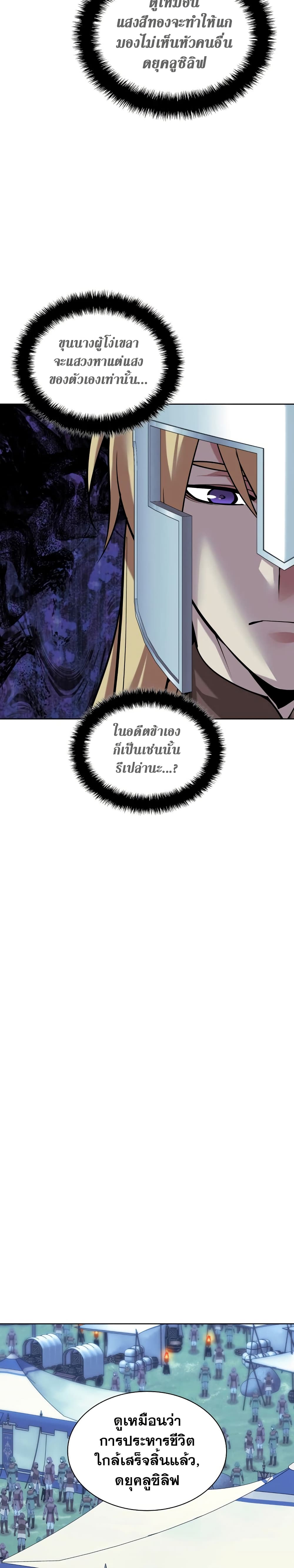 Overgeared (Remake) page 5