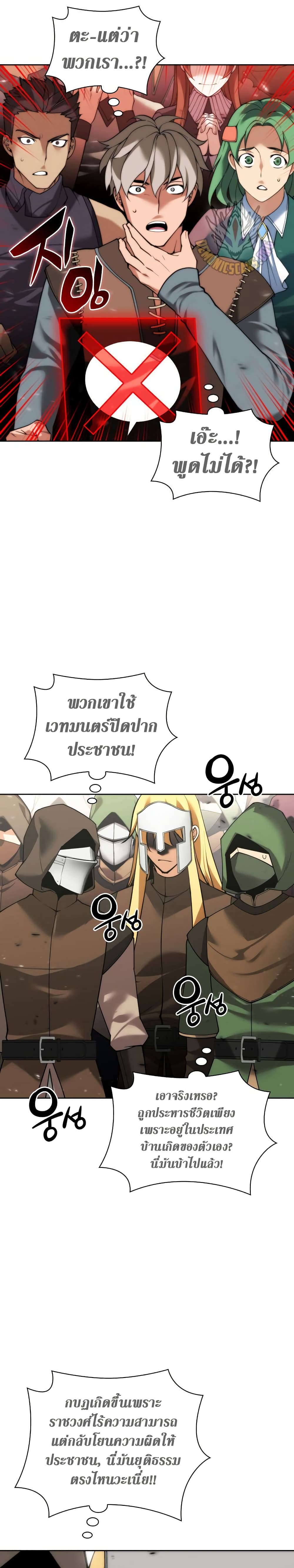 Overgeared (Remake) page 43