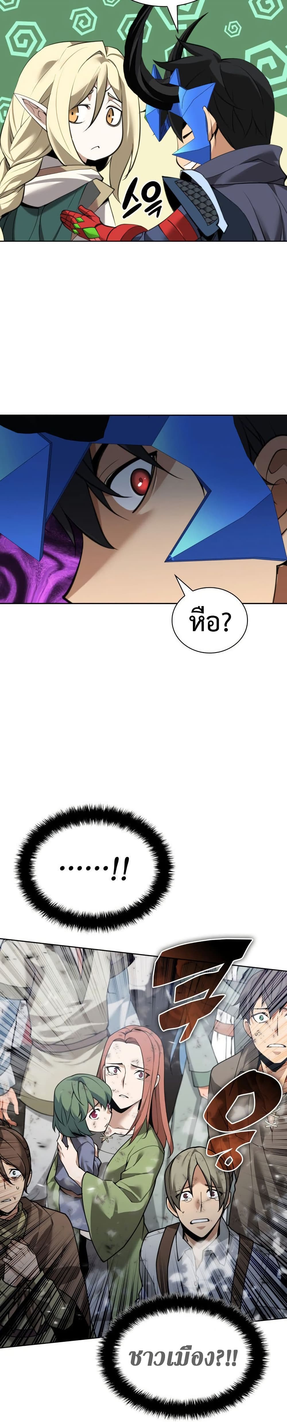 Overgeared (Remake) page 6