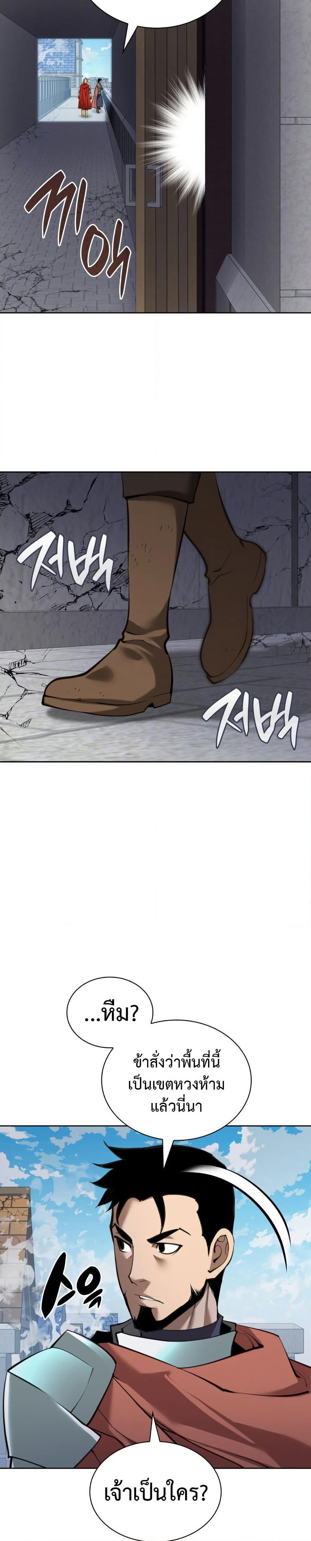 Overgeared (Remake) page 26