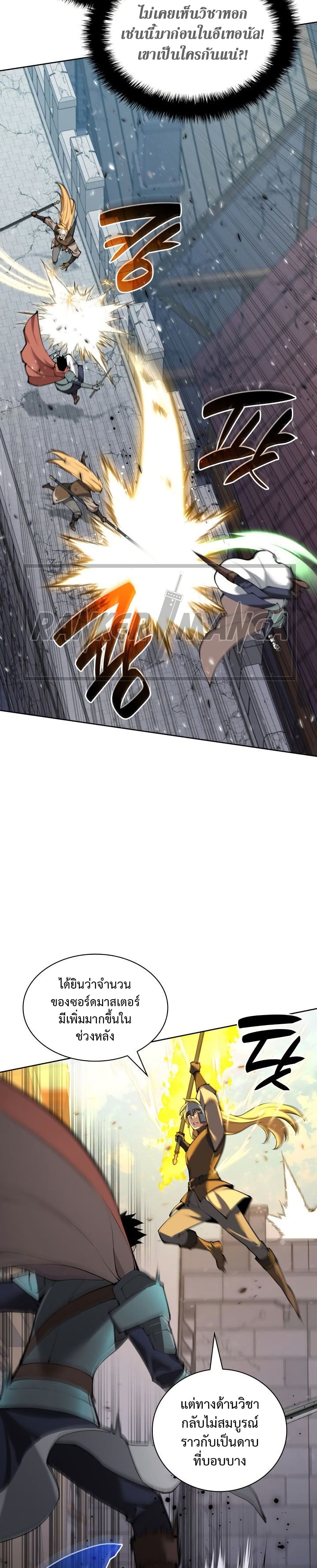Overgeared (Remake) page 32