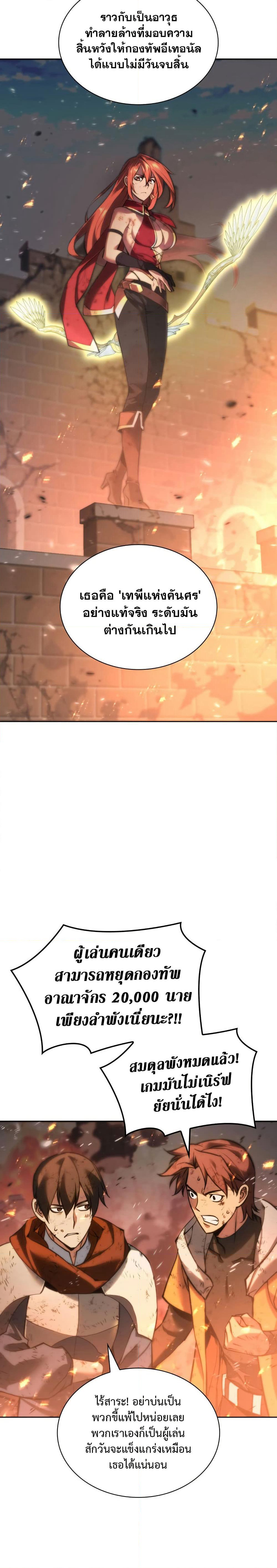 Overgeared (Remake) page 4
