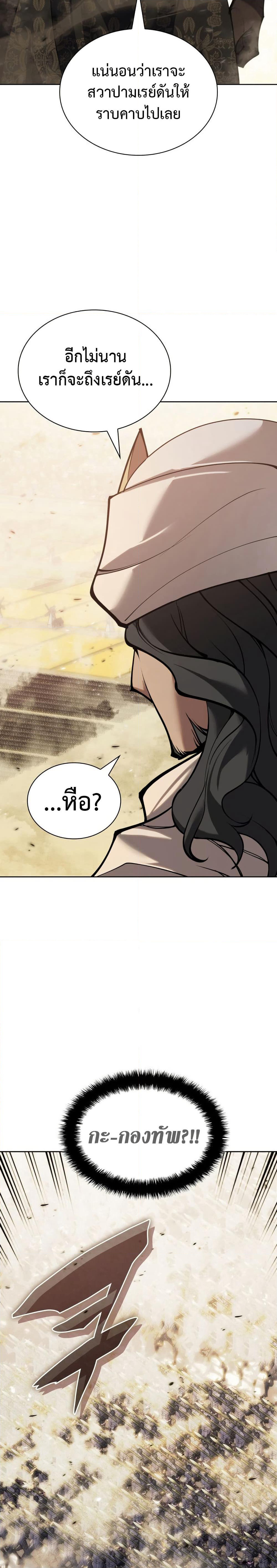 Overgeared (Remake) page 24