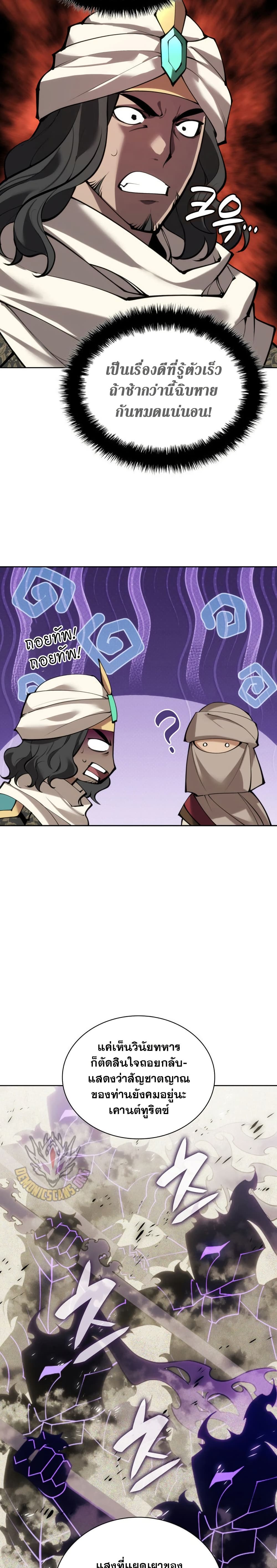 Overgeared (Remake) page 26