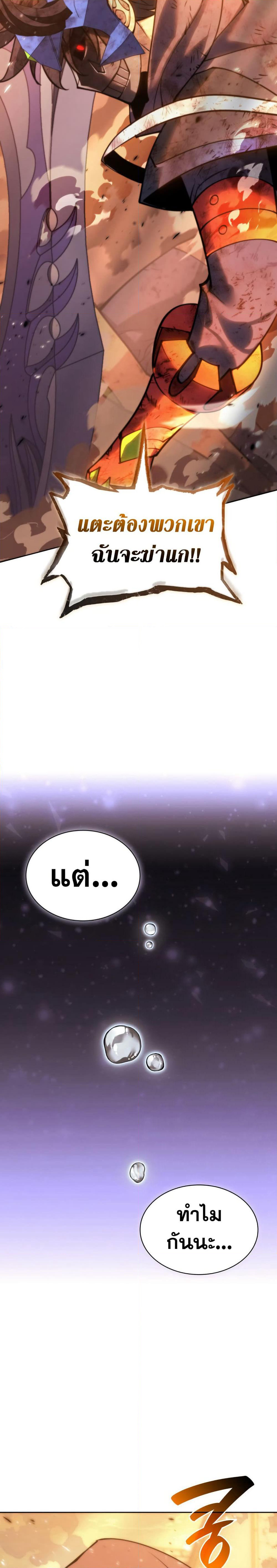 Overgeared (Remake) page 48