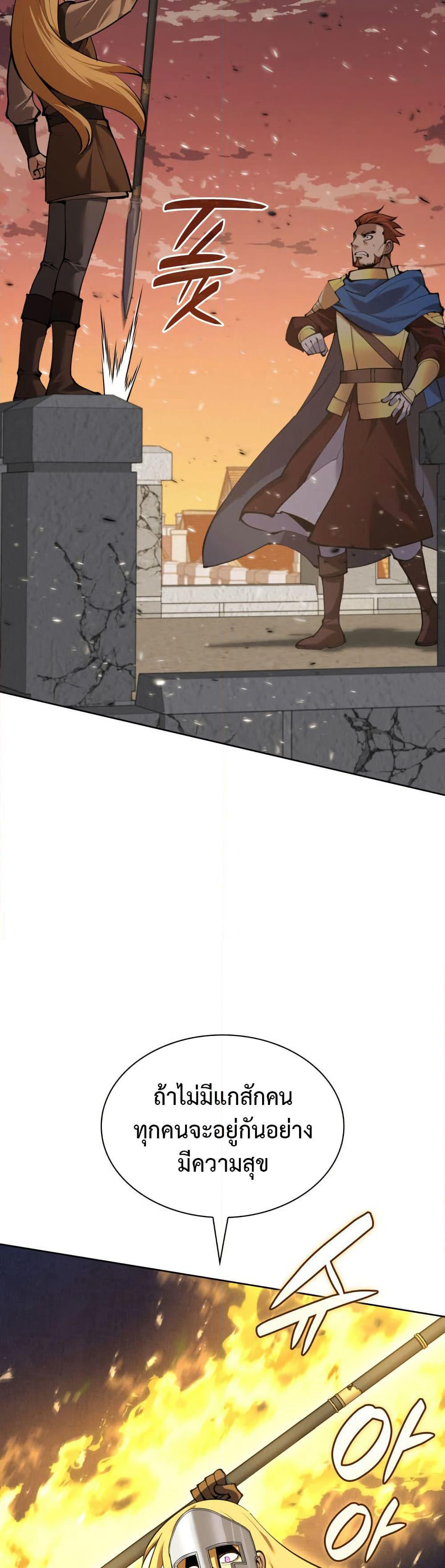 Overgeared (Remake) page 3