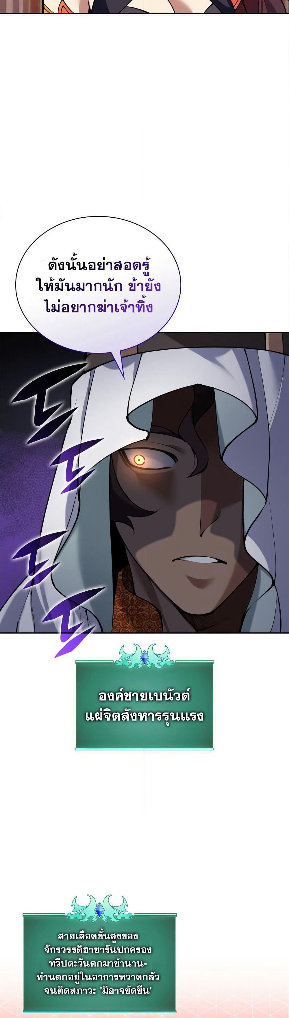 Overgeared (Remake) page 38