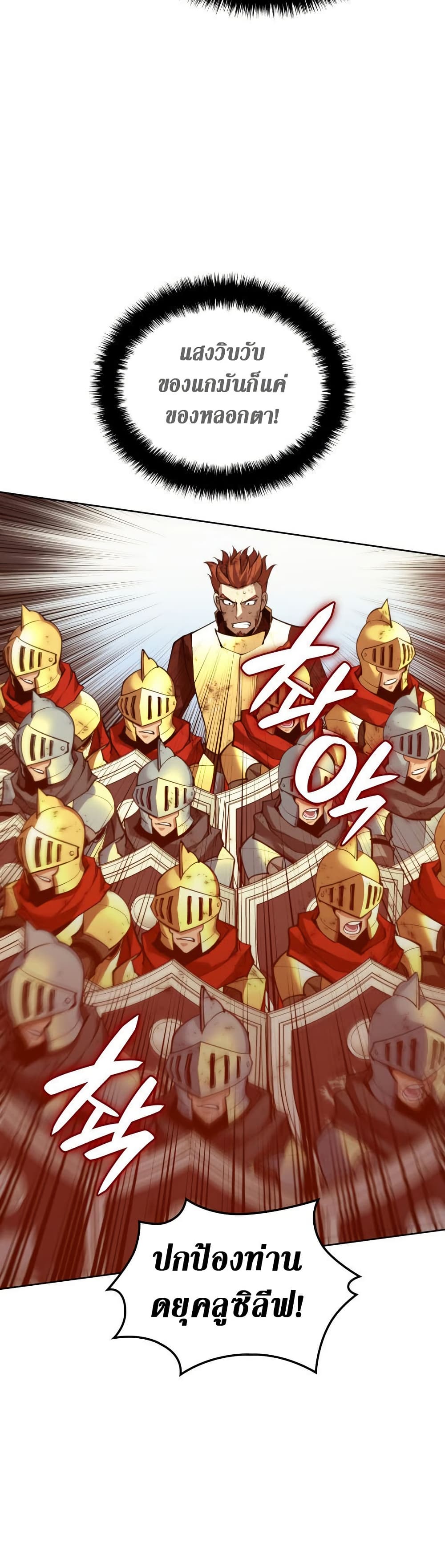 Overgeared (Remake) page 61