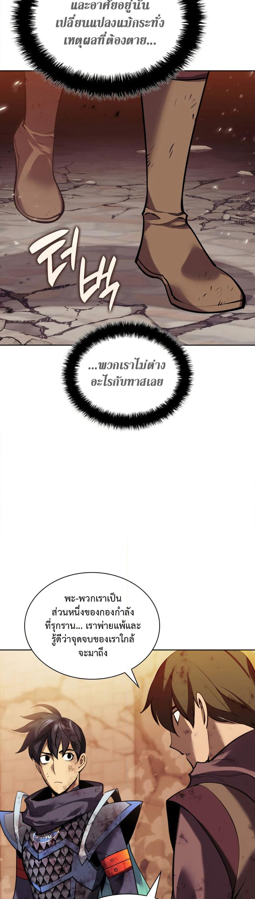Overgeared (Remake) page 75