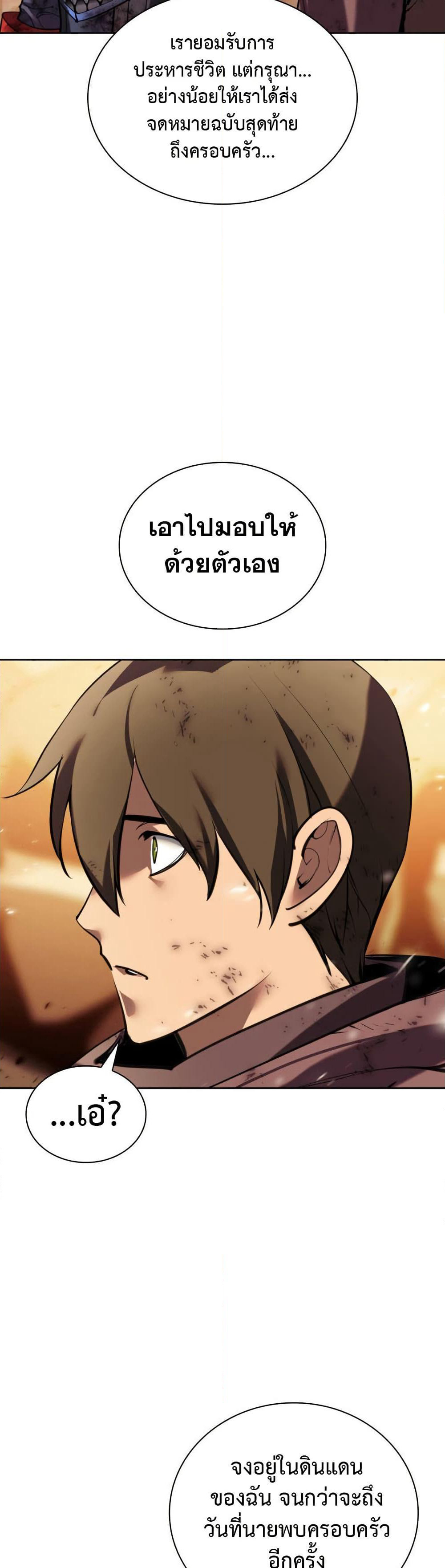 Overgeared (Remake) page 76