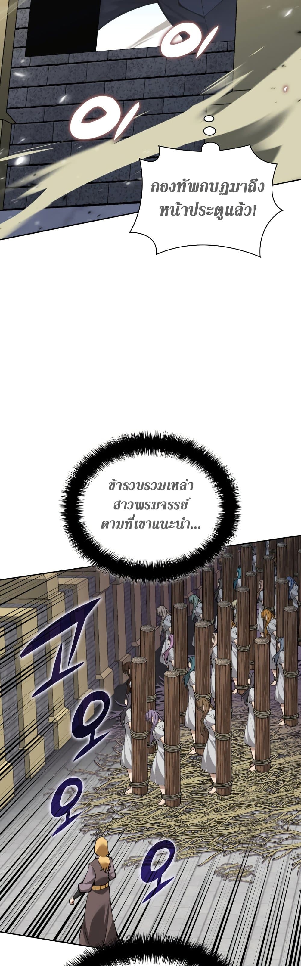 Overgeared (Remake) page 38