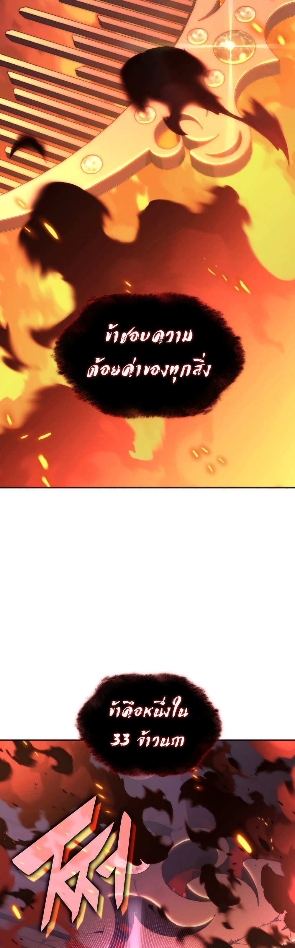 Overgeared (Remake) page 84