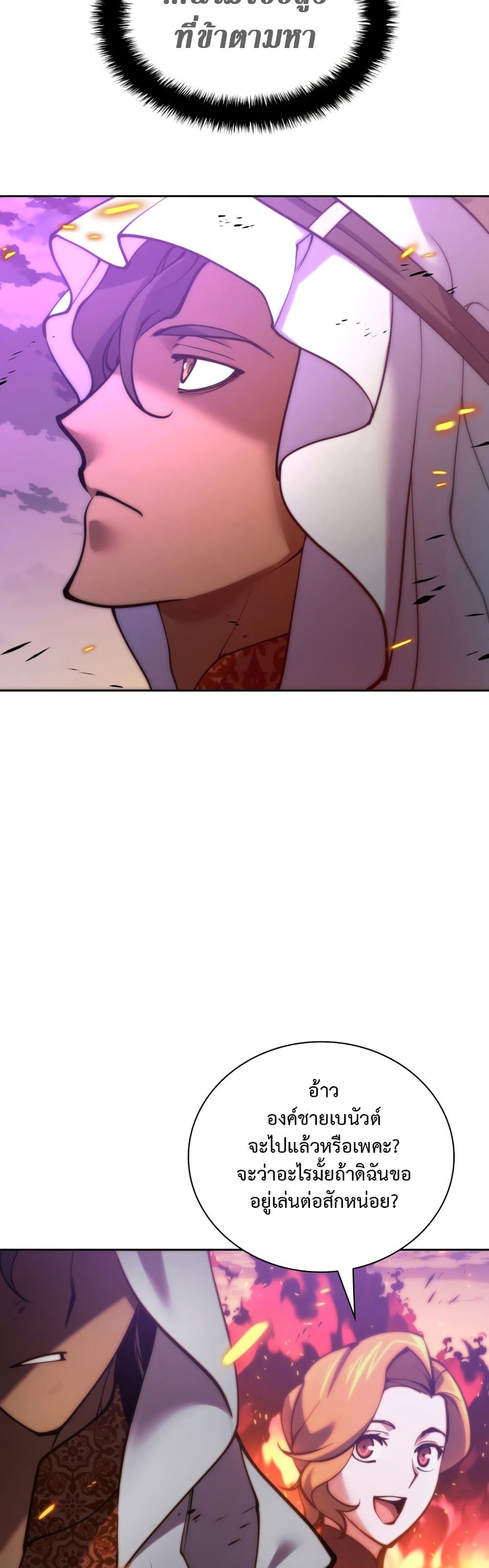 Overgeared (Remake) page 88