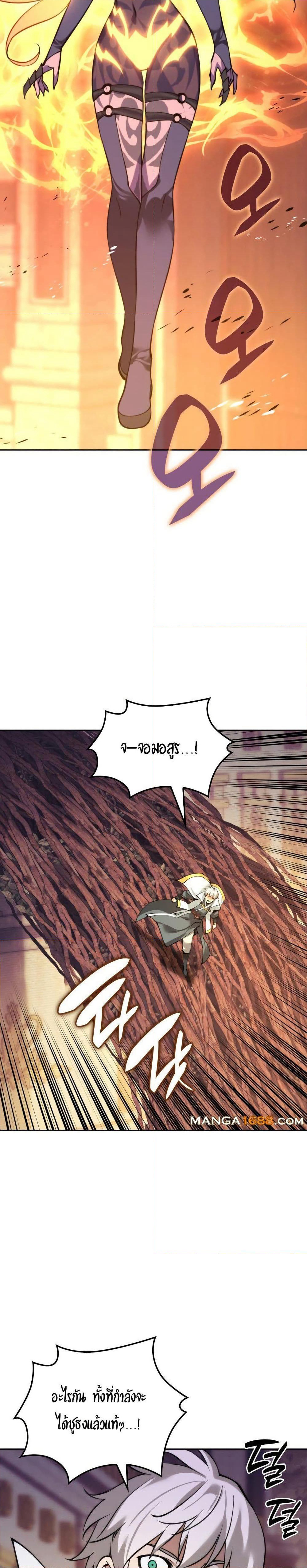 Overgeared (Remake) page 9