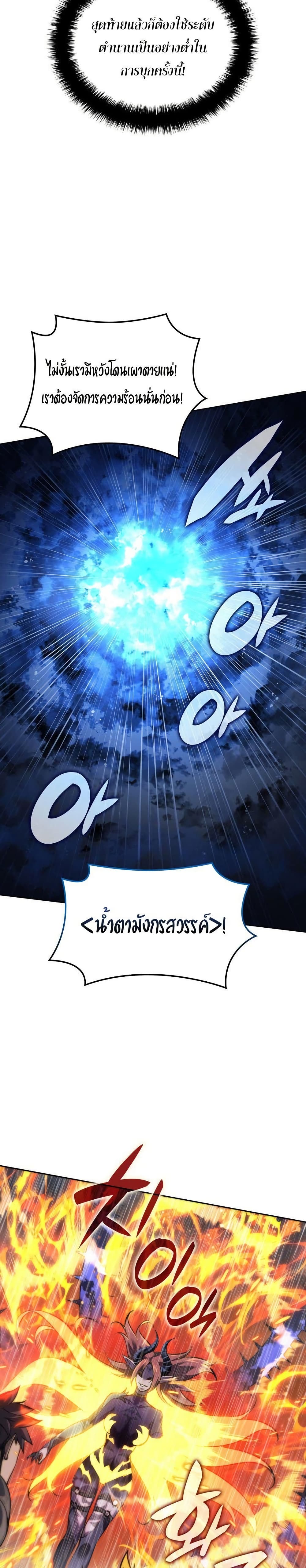 Overgeared (Remake) page 36