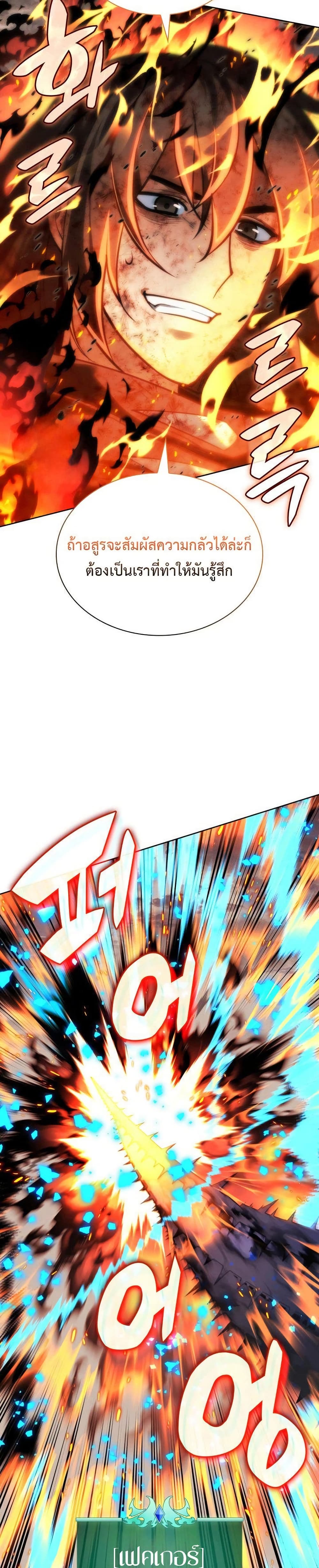 Overgeared (Remake) page 8
