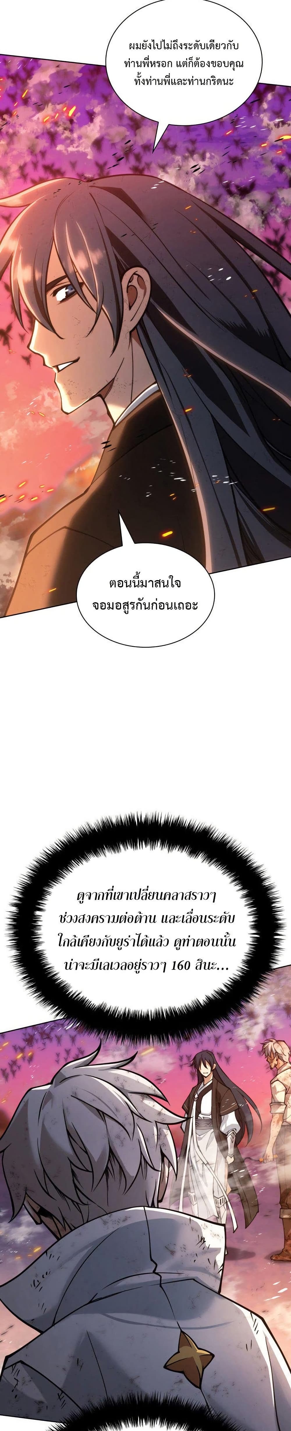 Overgeared (Remake) page 45