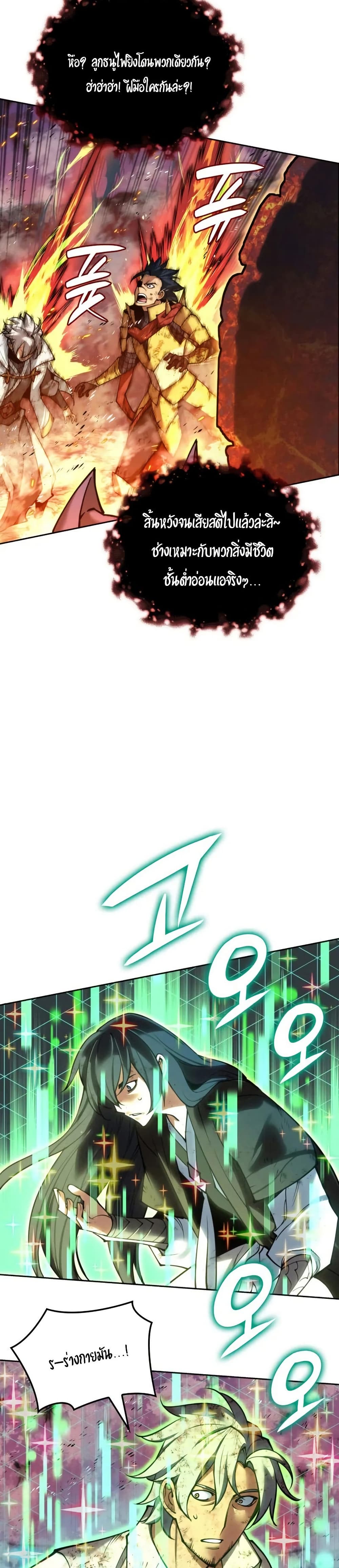 Overgeared (Remake) page 40