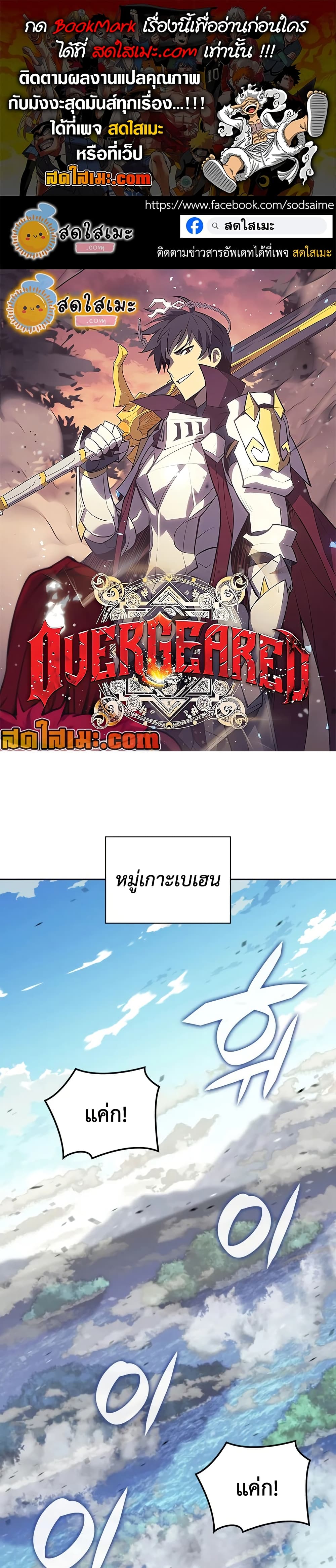 Overgeared (Remake) page 1
