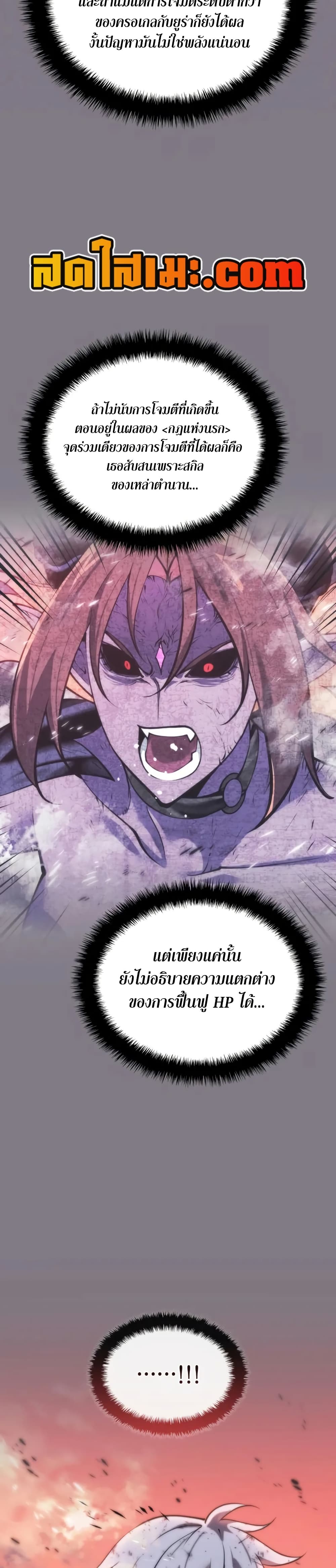 Overgeared (Remake) page 23
