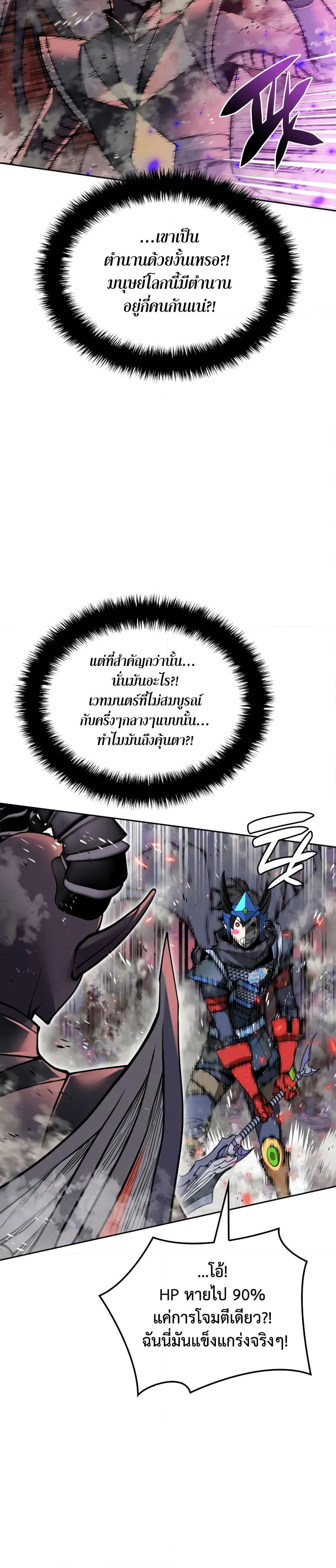 Overgeared (Remake) page 45