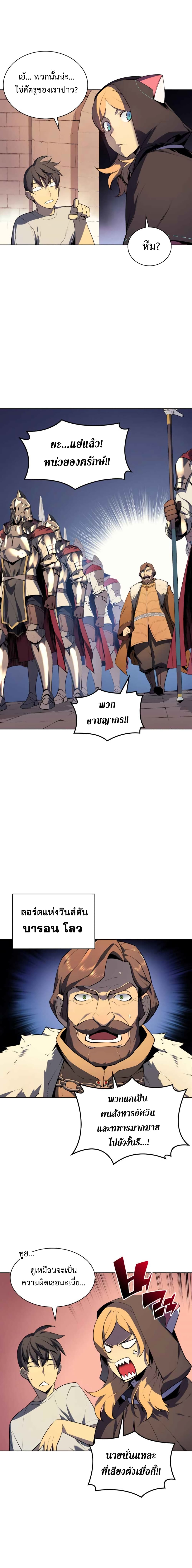 Overgeared (Remake) page 4