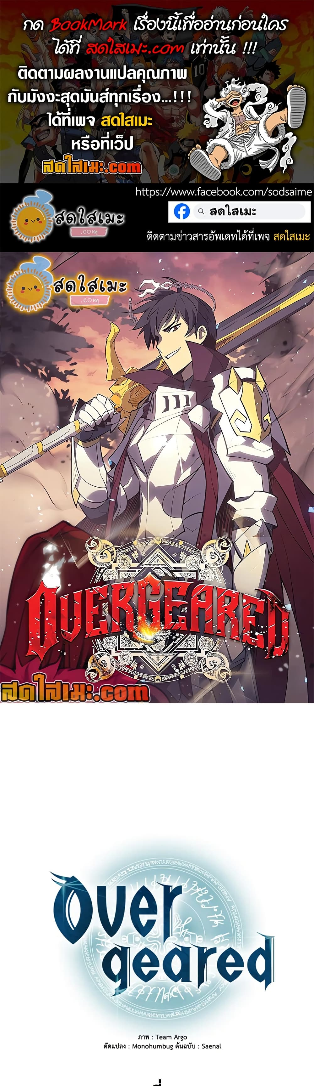 Overgeared (Remake) page 1