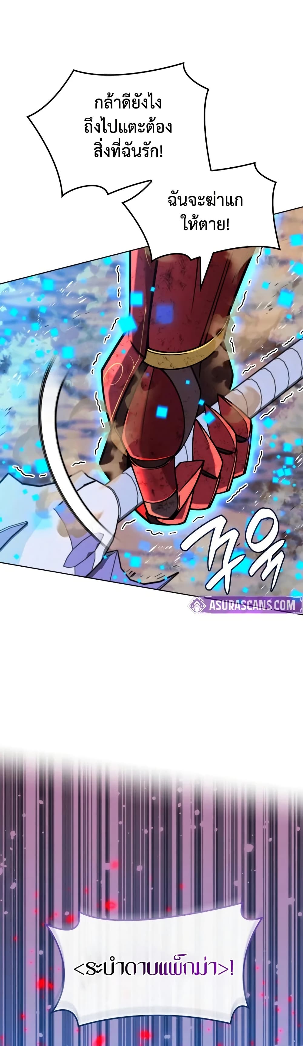 Overgeared (Remake) page 21