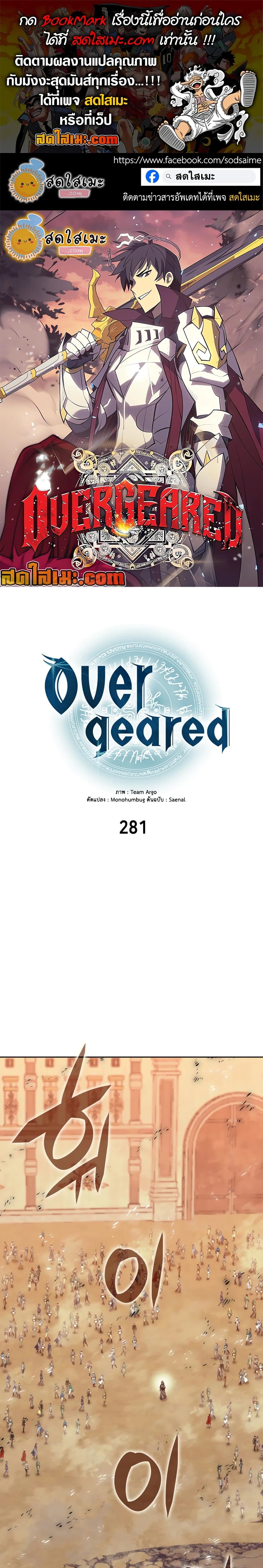 Overgeared (Remake) page 1