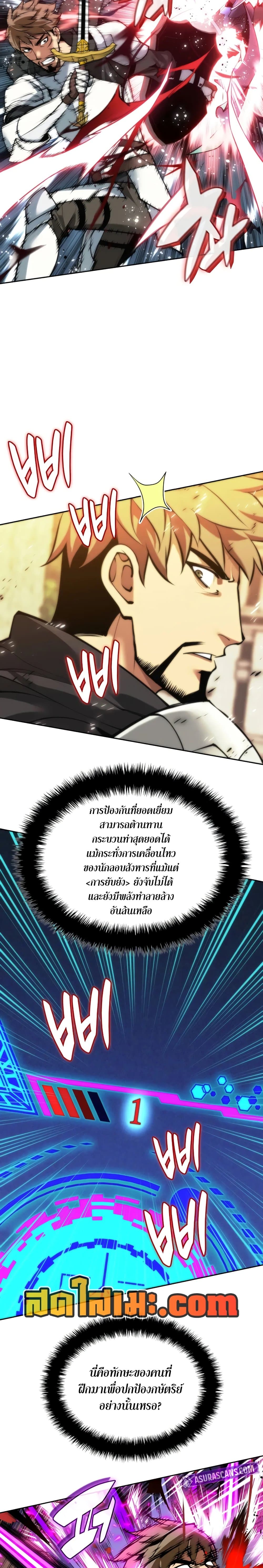 Overgeared (Remake) page 11
