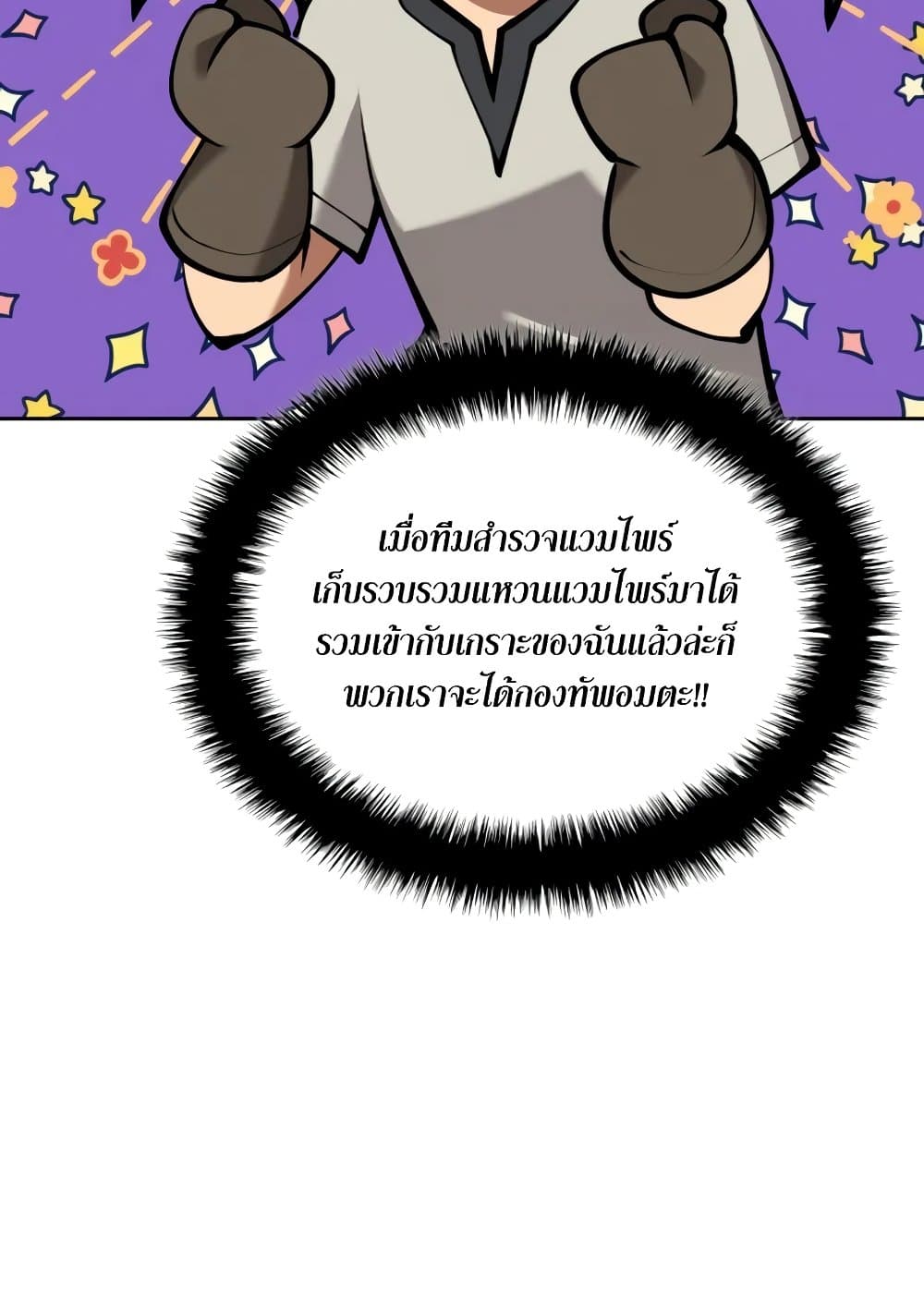 Overgeared (Remake) page 64