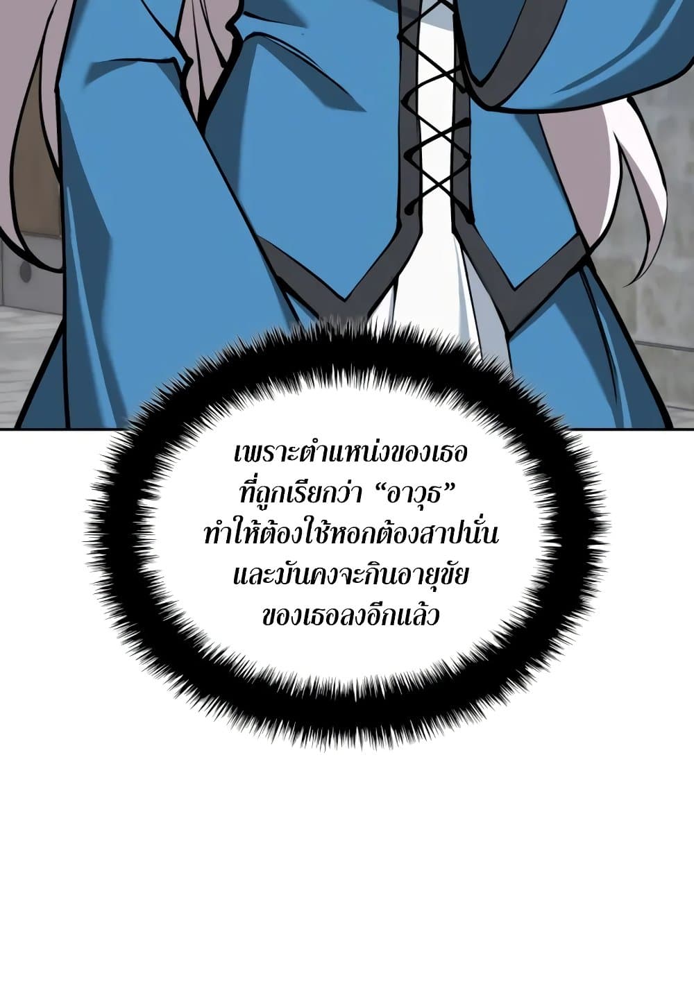 Overgeared (Remake) page 69