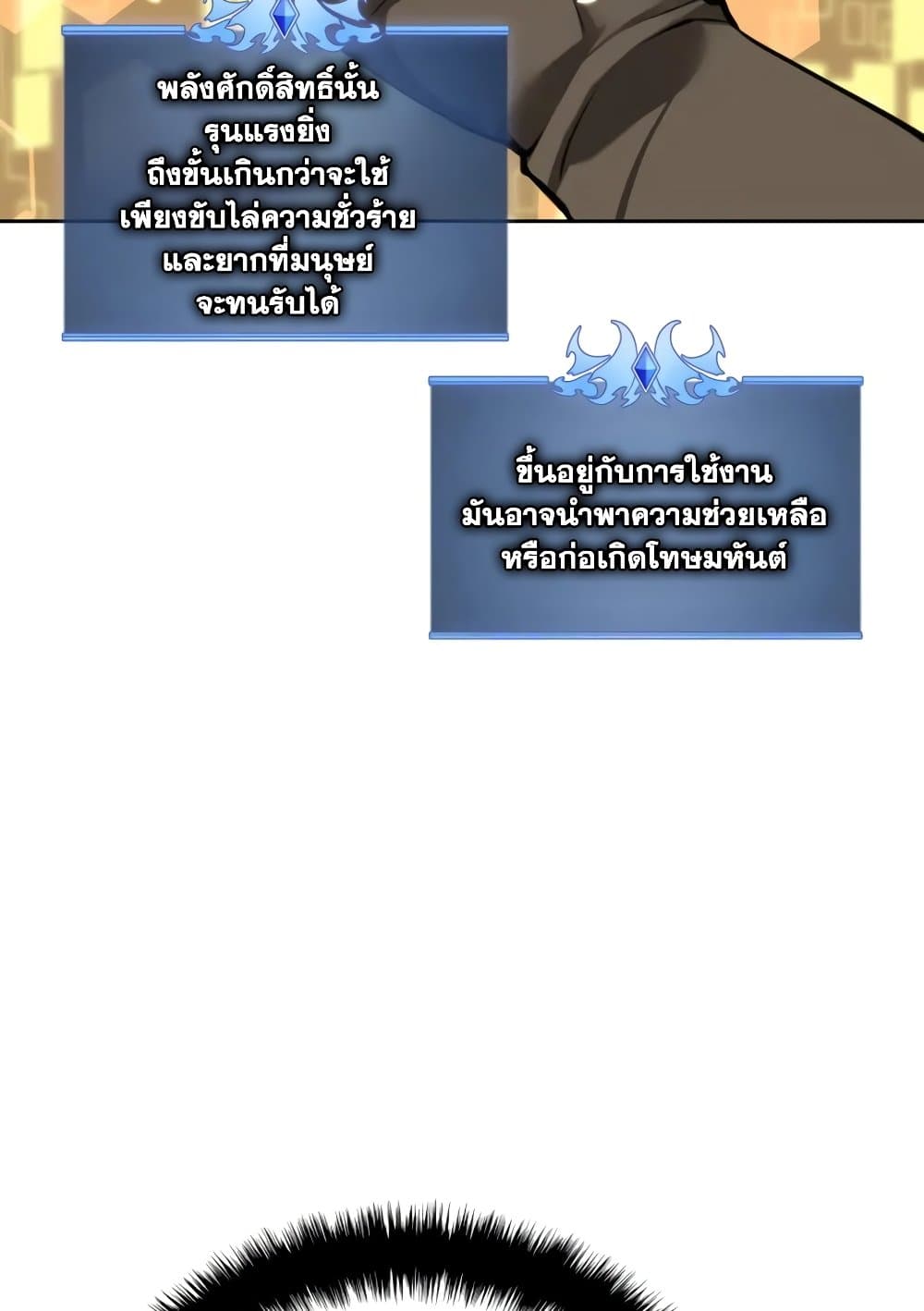 Overgeared (Remake) page 105