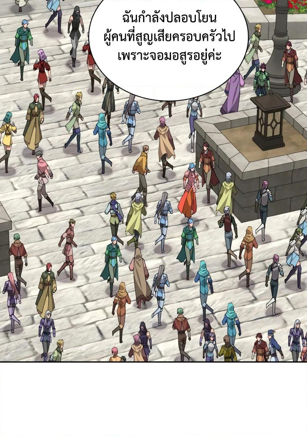 Overgeared (Remake) page 111