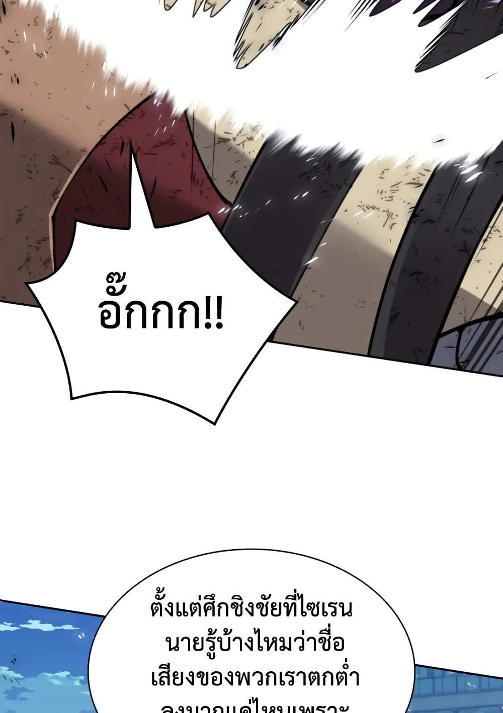 Overgeared (Remake) page 142