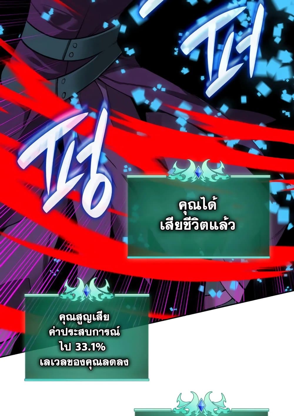 Overgeared (Remake) page 150