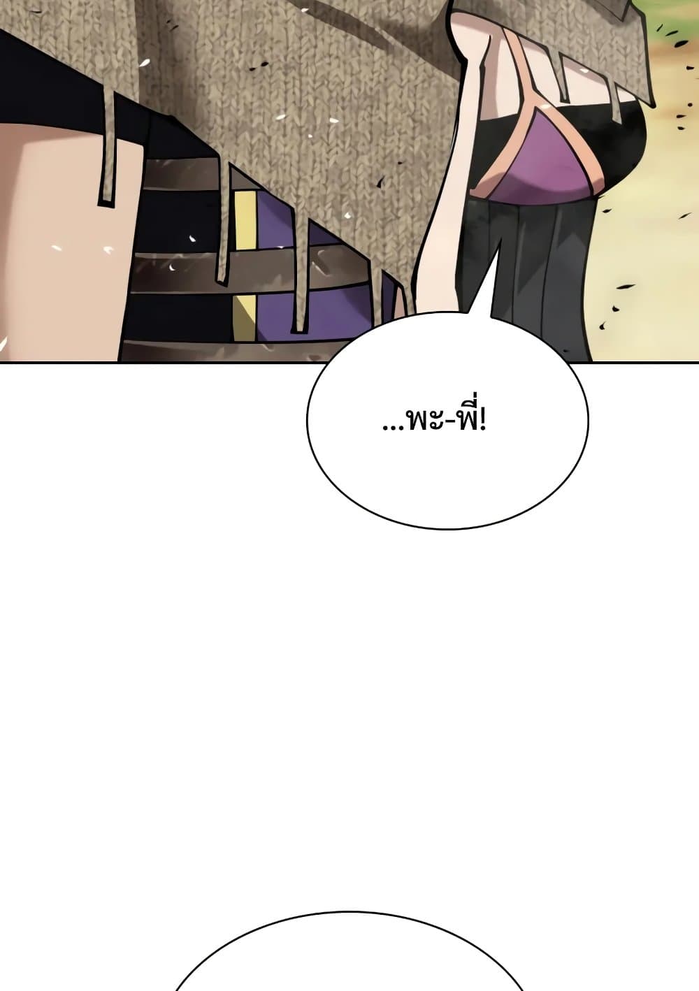 Overgeared (Remake) page 177