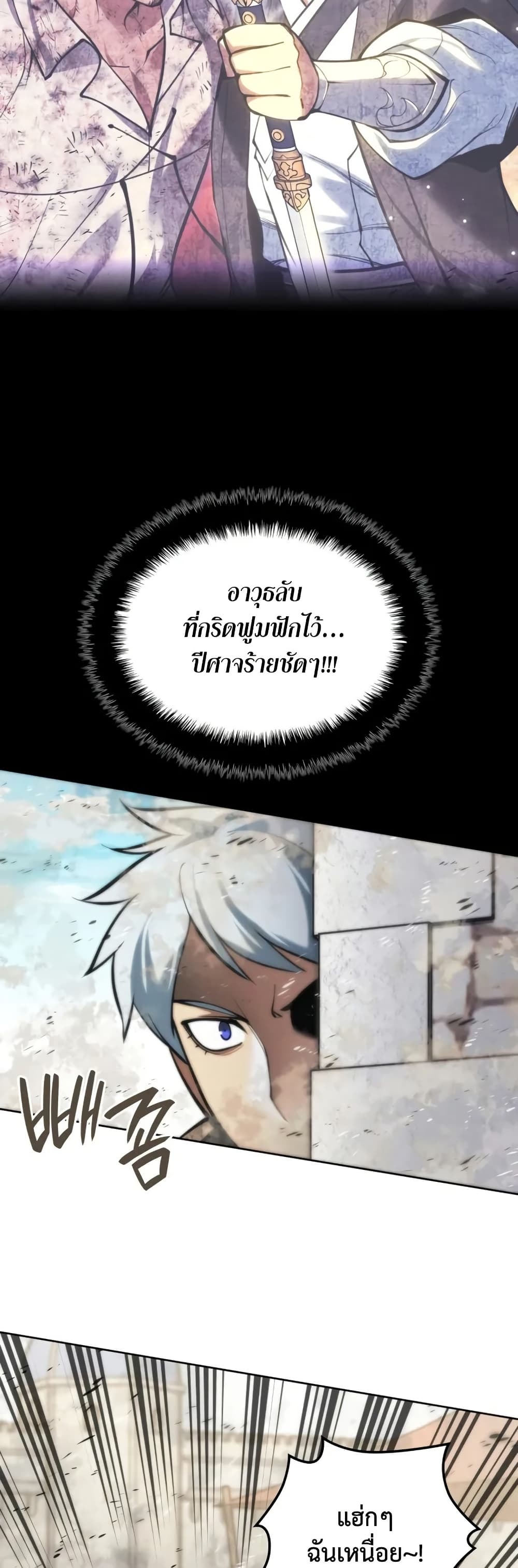Overgeared (Remake) page 36