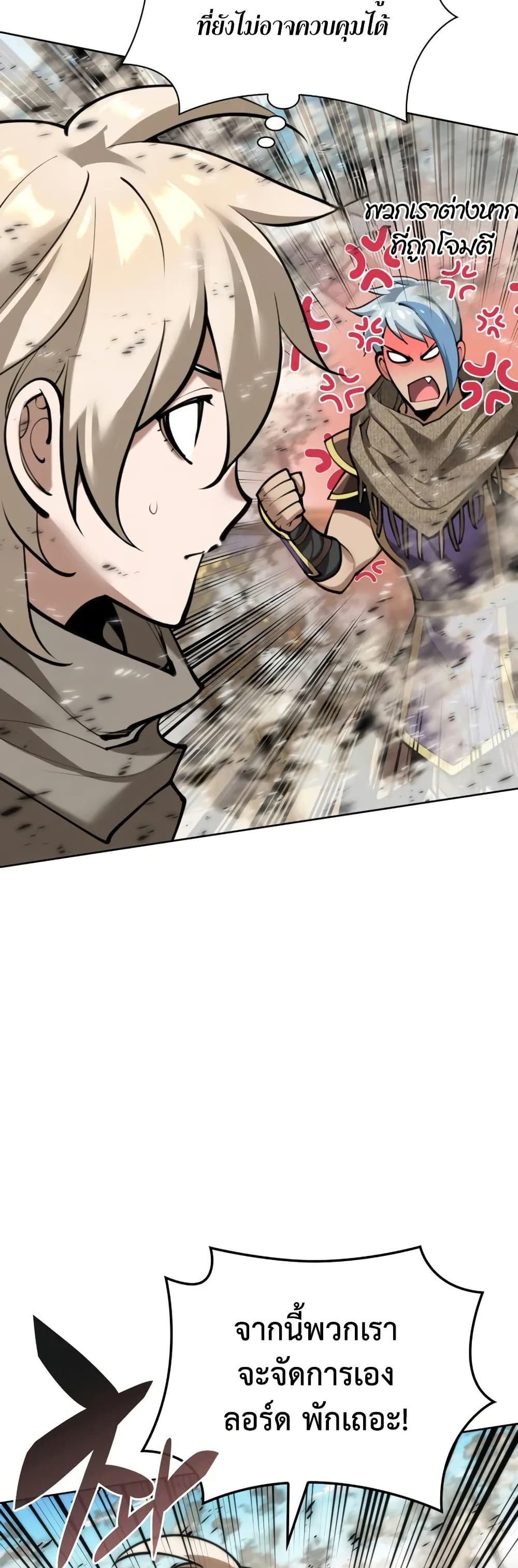Overgeared (Remake) page 44