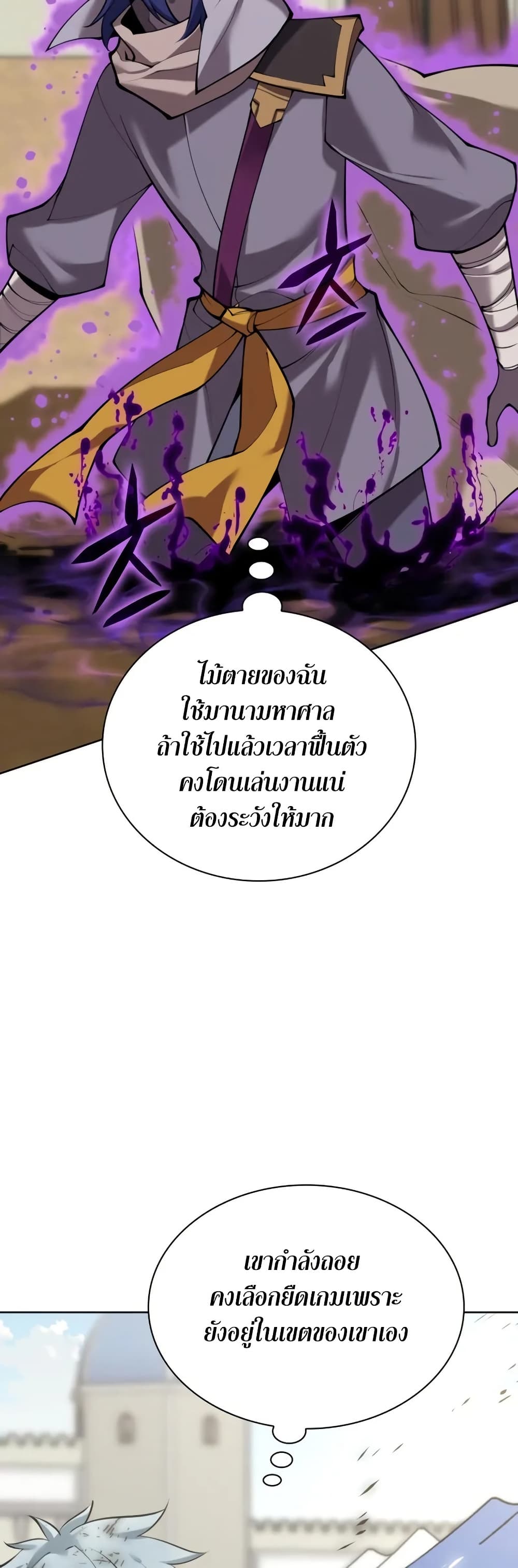 Overgeared (Remake) page 75