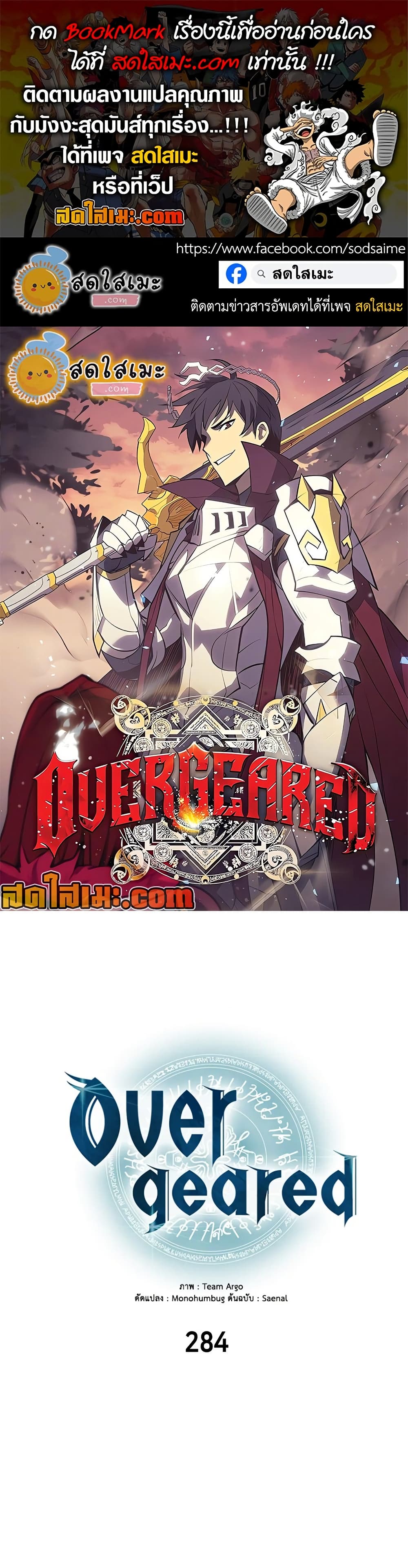 Overgeared (Remake) page 1